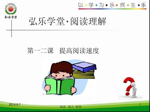 2.三下第一二课—提高阅读速度