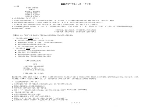 2019语文中考复习 专题·古诗歌