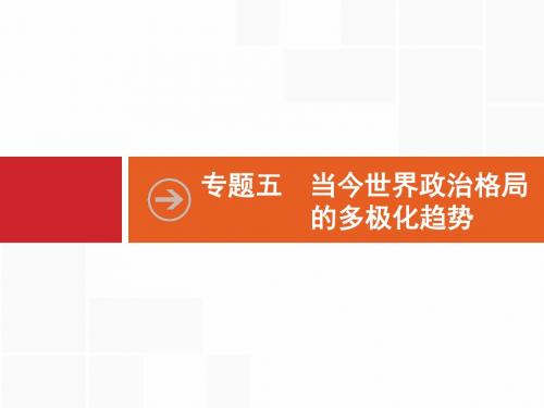 17  2018年高考历史(人民版)一轮复习 课件：  第17讲 美苏争锋. (共34张PPT)