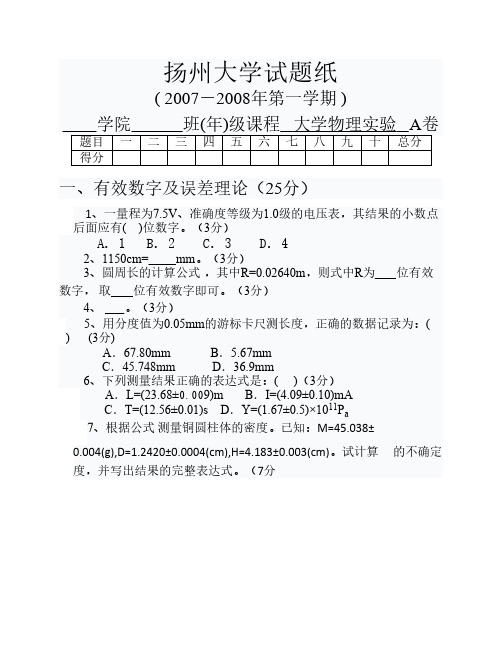 大学物理实验考试样卷[1]