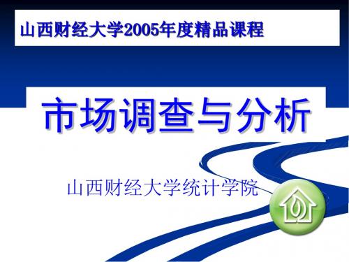 市场调查与分析方法之时间序列预测法PPT课件( 32页)