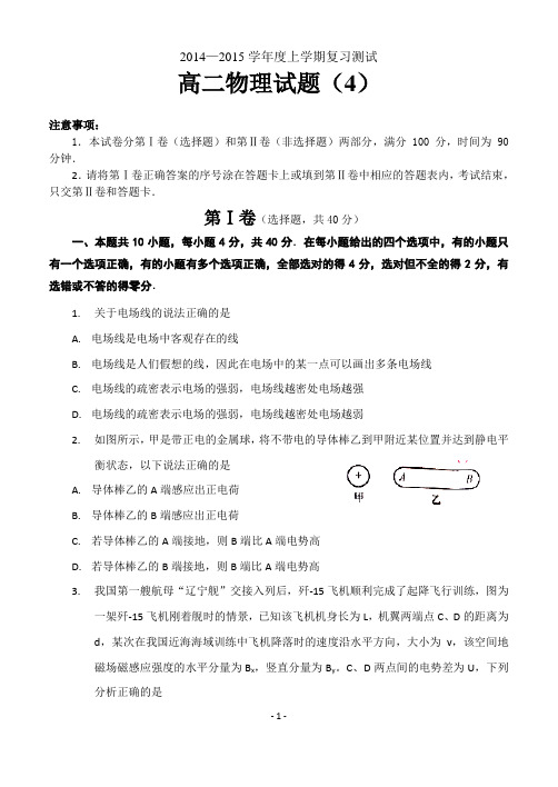 高二上学期期末复习测试物理科试卷(4)(含答案)