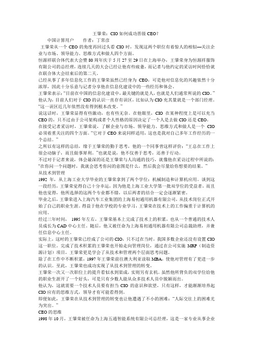 王肇荣：CIO如何成功晋级CEO？
