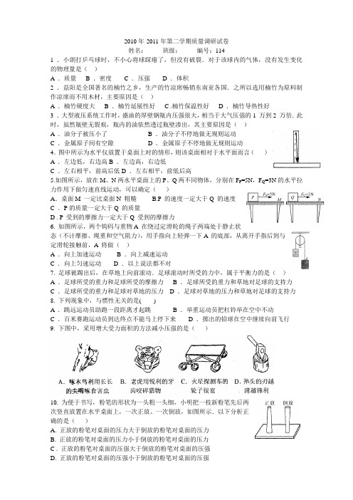常州市10-11学年第二学期八年级期末考试物理试卷