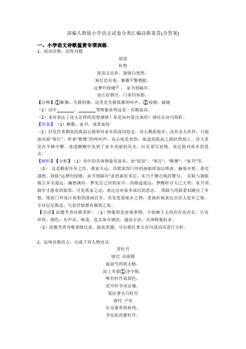 部编人教版小升初语文试卷分类汇编诗歌鉴赏(含答案)