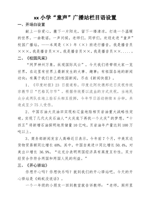 童声校园广播稿