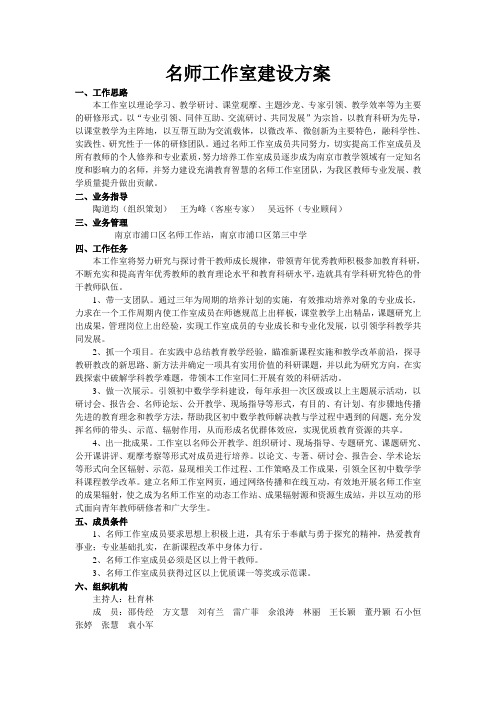 名师工作室建设方案