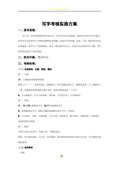 书法考核方案