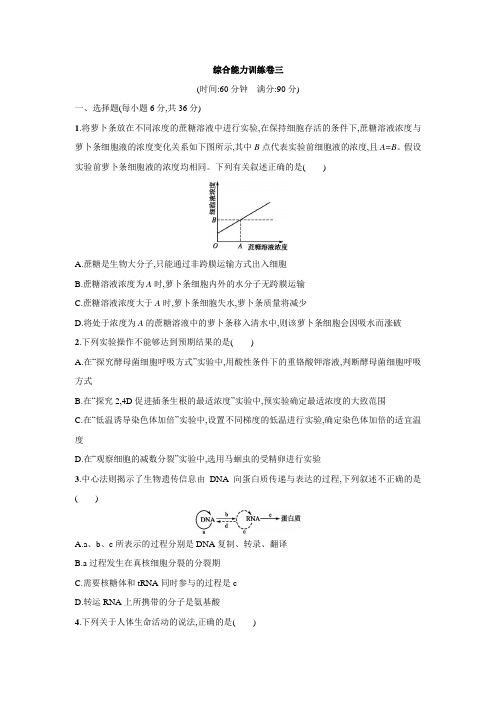 2015年高考生物二轮复习综合能力训练卷3