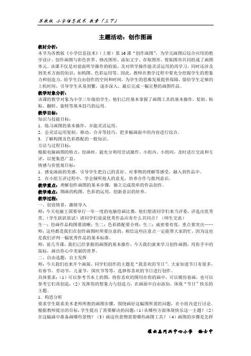 信息技术 第14主题活动：创作图画 (小学信息技术3年级)