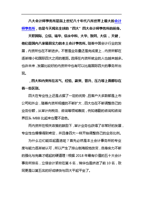 内资八大会计师事务所