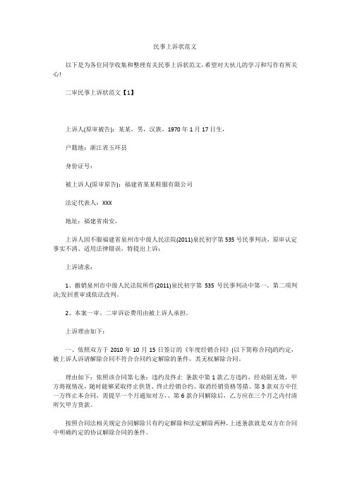民事上诉状范文