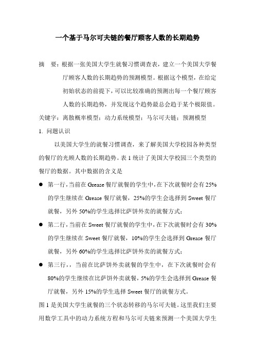 动力系统模型