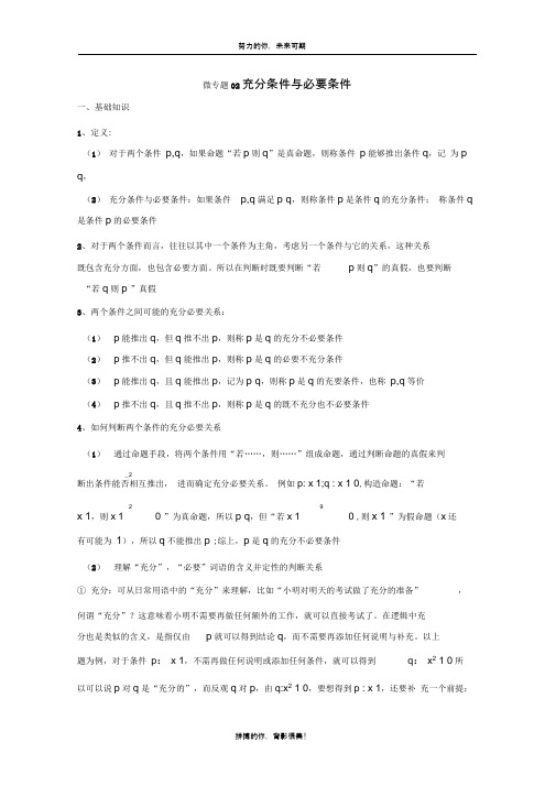 高中数学讲义充分条件与必要条件