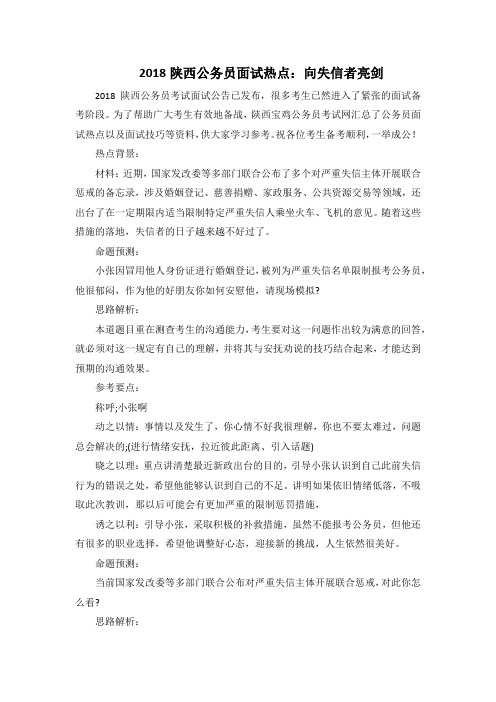 2018陕西公务员面试热点：向失信者亮剑