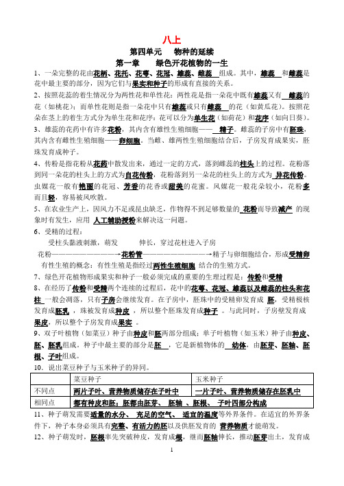 知识清单(生物八上、八下)