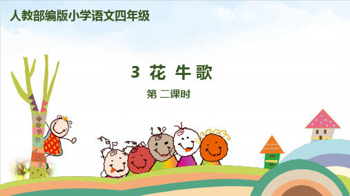 部编版ppt-《现代诗二首》优秀课件1
