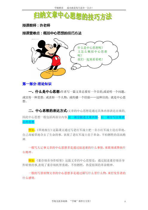 人教版小学六年级语文概括中心思想技巧方法