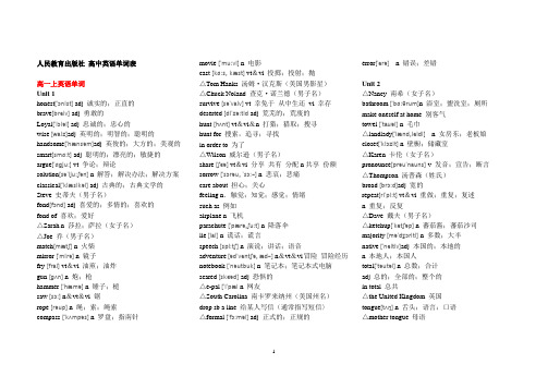 人教版高中三年英语词汇表有音标(分单元)