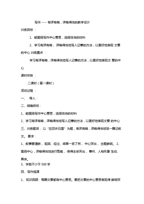 写作--有详有略,详略得当的教学设计