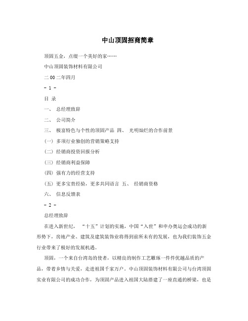 中山顶固招商简章