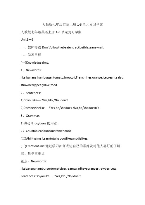人教版七年级英语上册1-6单元复习学案