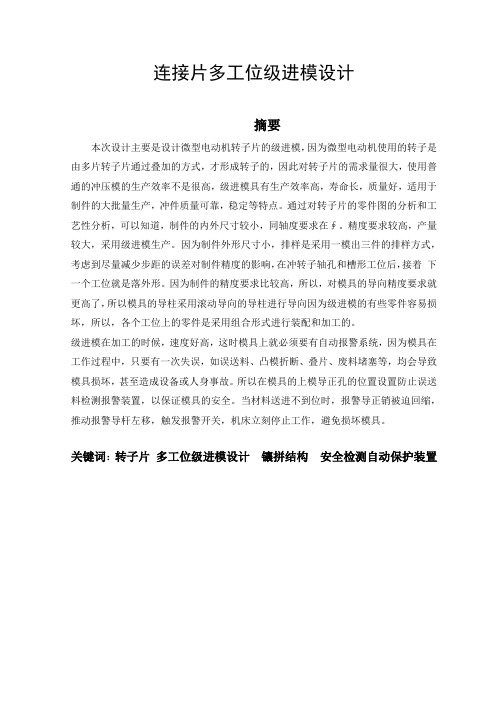 毕业设计---微型电机转子片级进模设计[管理资料]