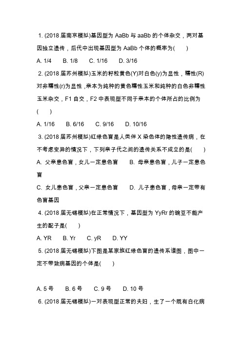 高中生物学业水平测试复习：必修2 基因的自由组合定律和伴性遗传(有答案)