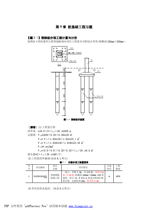 桩基础习题解答