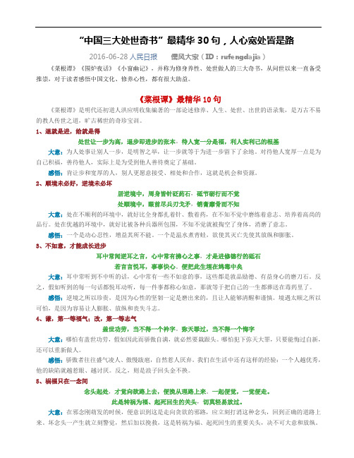 中国三大处世奇书