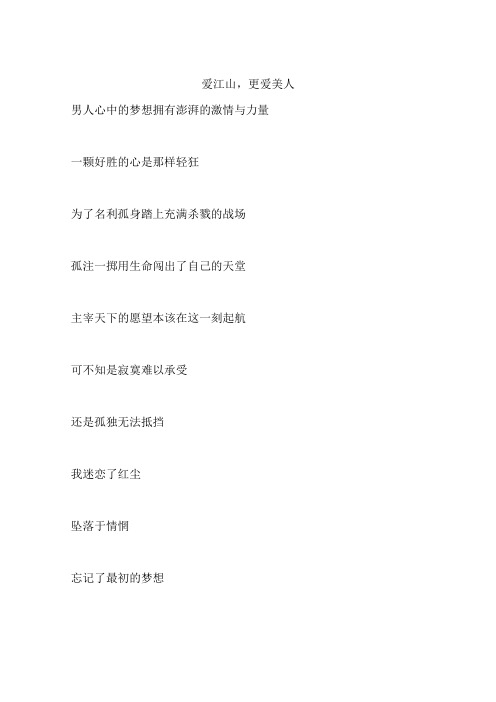爱江山,更爱美人
