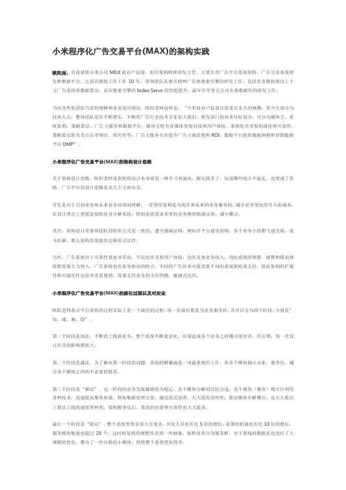 小米程序化广告交易平台(MAX)的架构实践