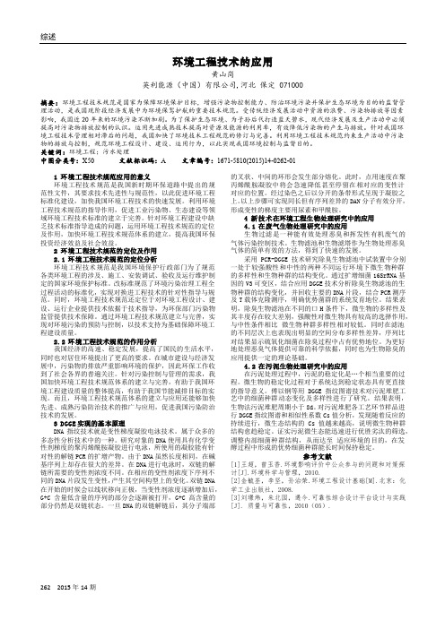 环境工程技术的应用