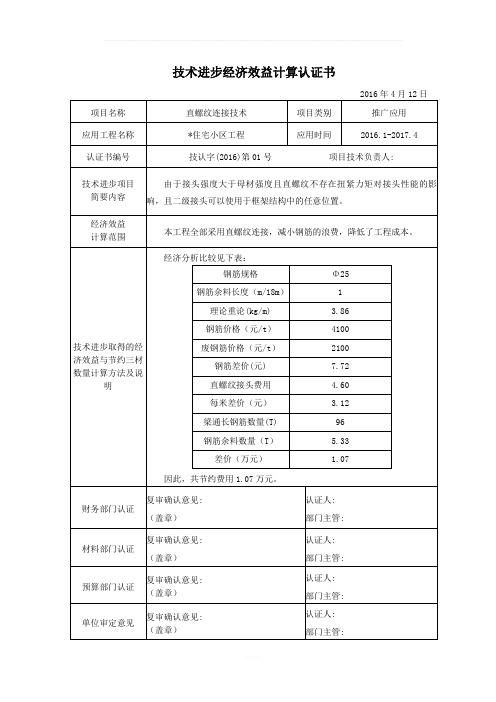 新技术经济效益综合效益分析