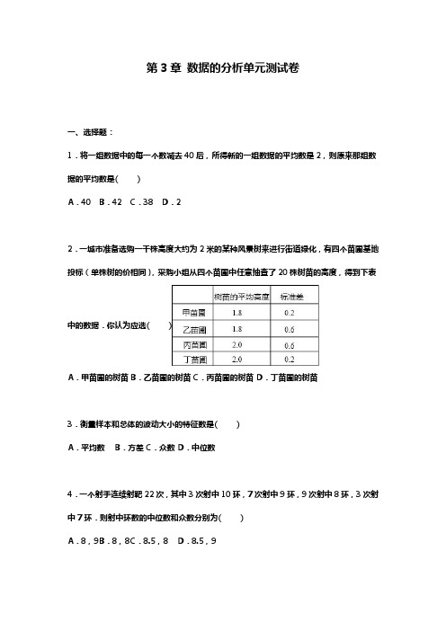 新鲁教版五四制八年级数学上册《数据的分析》单元测试题1及答案解析.doc