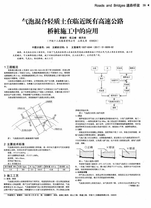 气泡混合轻质土在临近既有高速公路桥桩施工中的应用