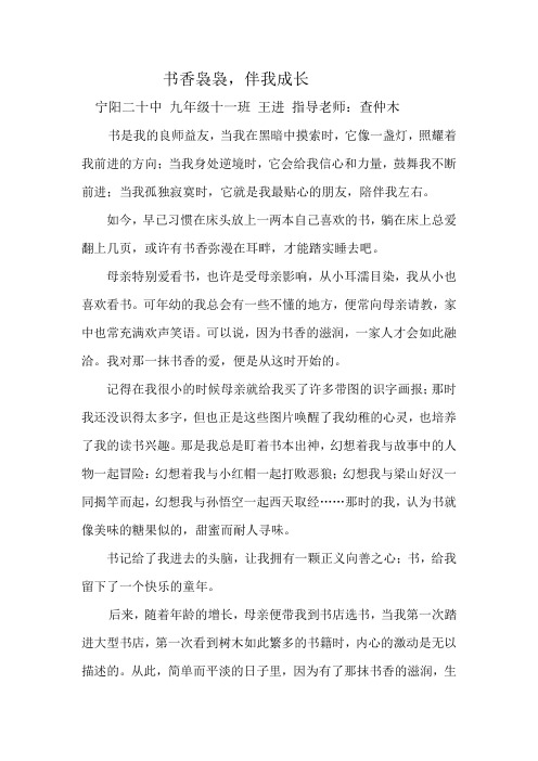 书香袅袅,伴我成长
