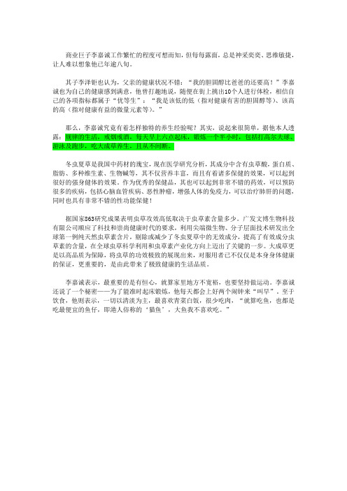 超级富豪：李嘉诚的独特养生经
