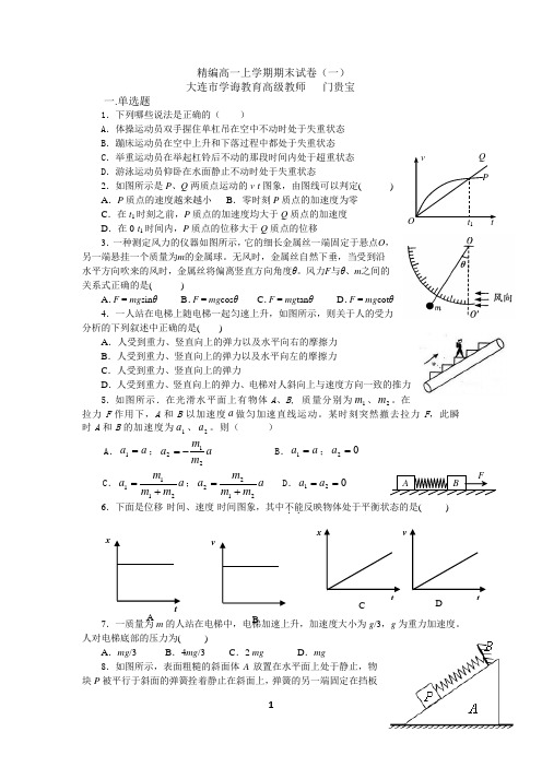 (学生版)新编高一物理期末试卷 (2)