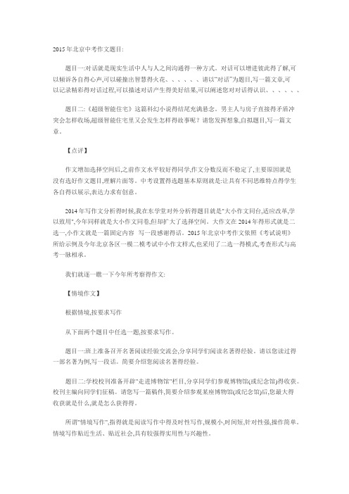 2015年北京中考作文题目