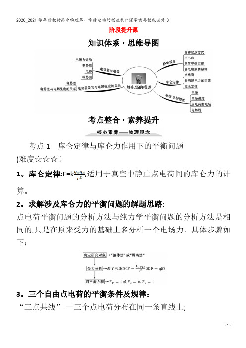高中物理第一章静电场的描述提升课学案粤教版3