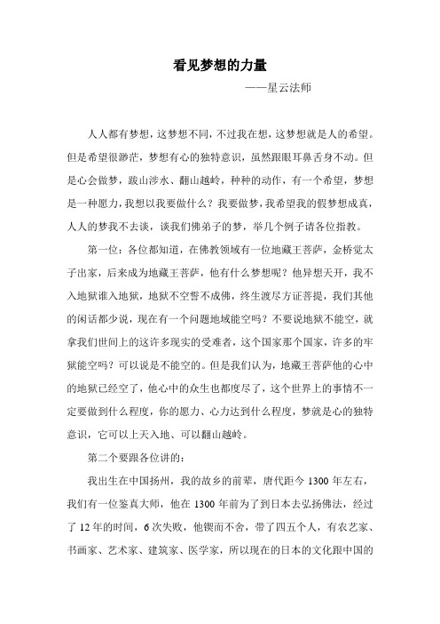看见梦想的力量—星云法师