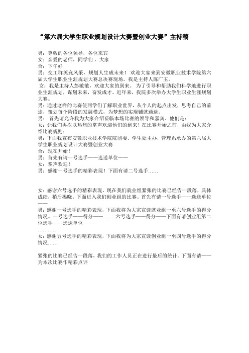 职业生涯大赛主持稿