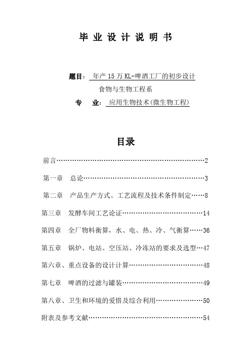 啤酒工厂毕业设计说明书