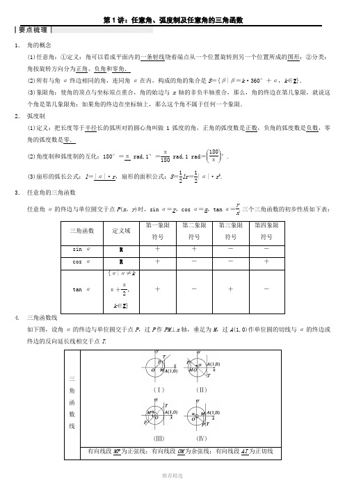 高中数学必修四三角函数平面向量复习(1-10讲全)Word版