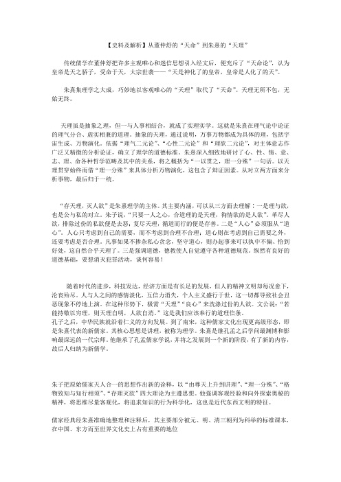 【史料及解析】从董仲舒的天命到朱熹的天理