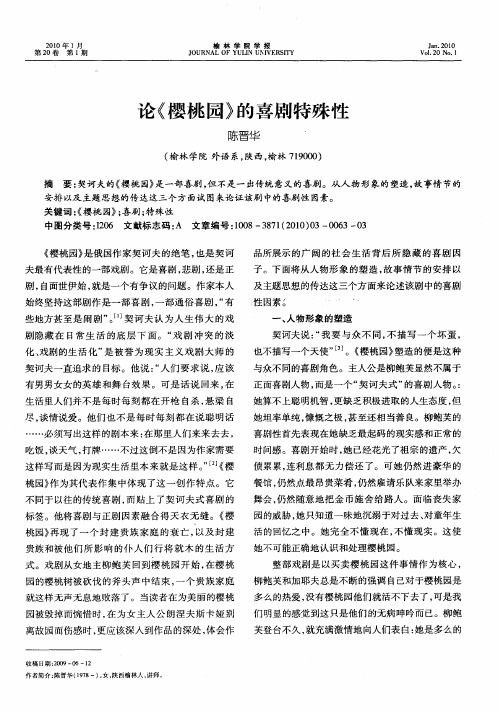 论《樱桃园》的喜剧特殊性