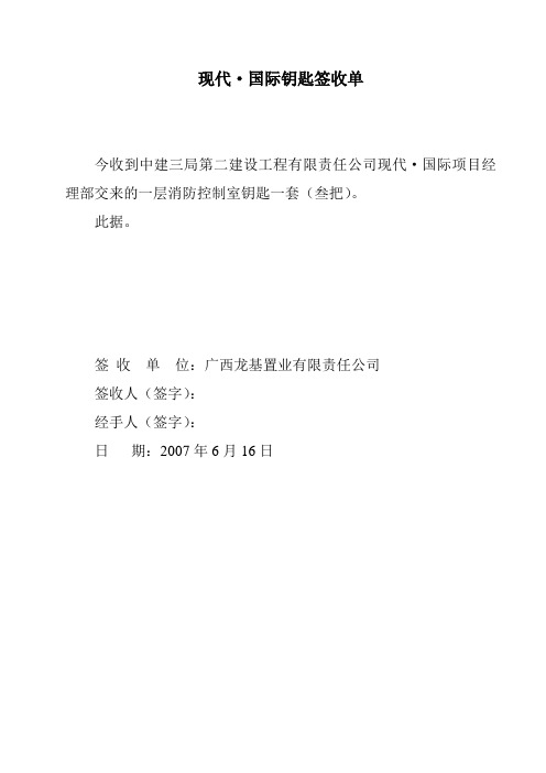 钥匙签收
