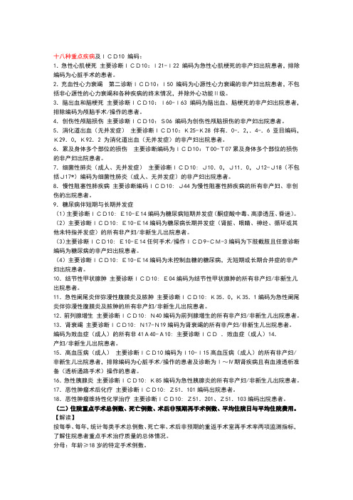 18重点疾病和18重点手术