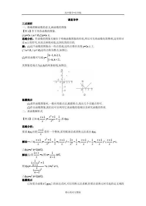 人教B版数学高一版必修1学案2.1.2函数的表示方法第1课时函数的表示方法